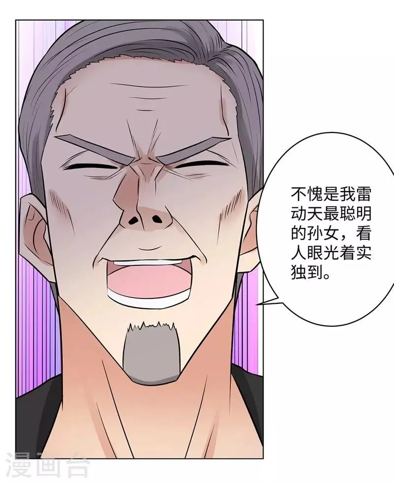 第259话 婚事 第16页