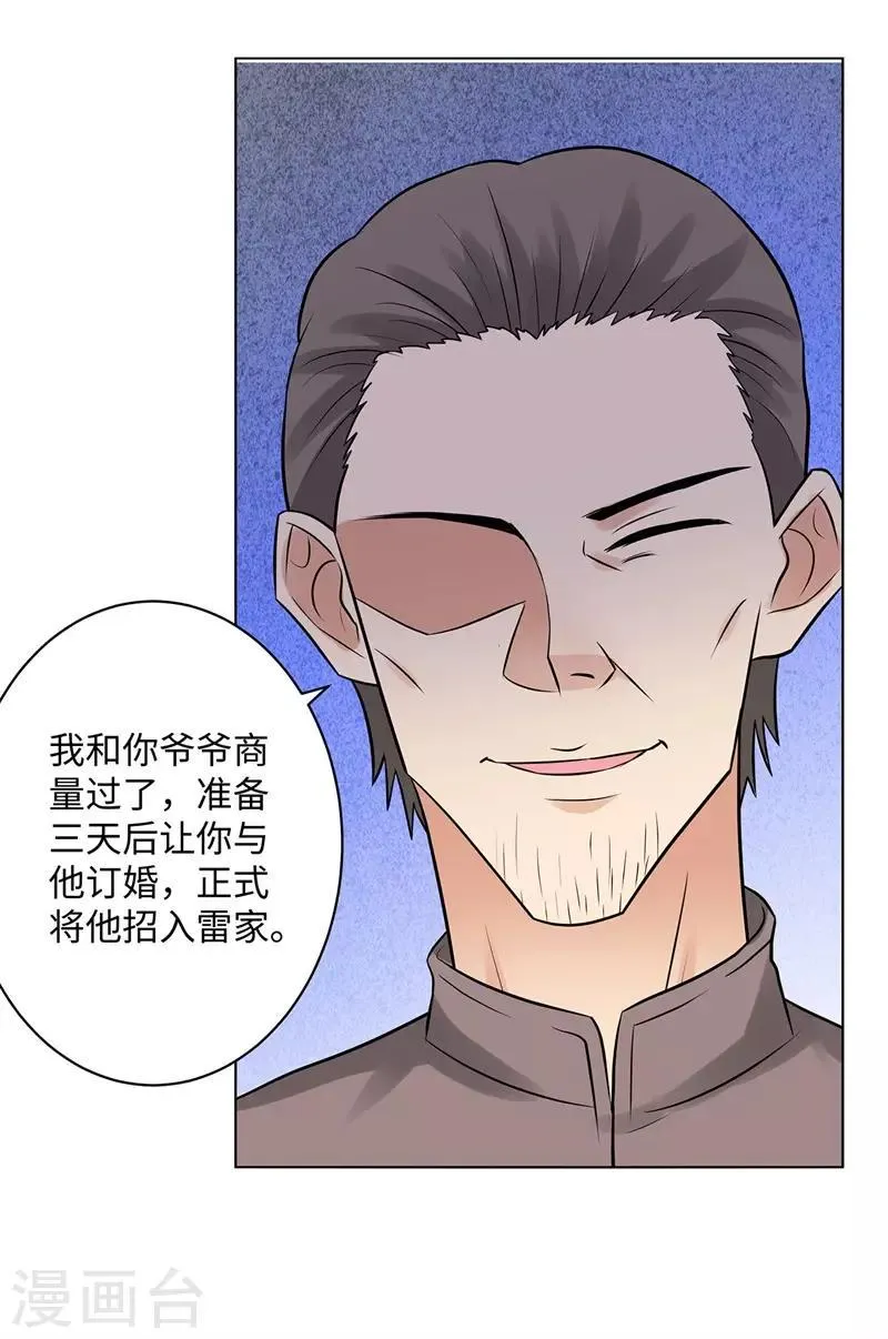 第259话 婚事 第17页