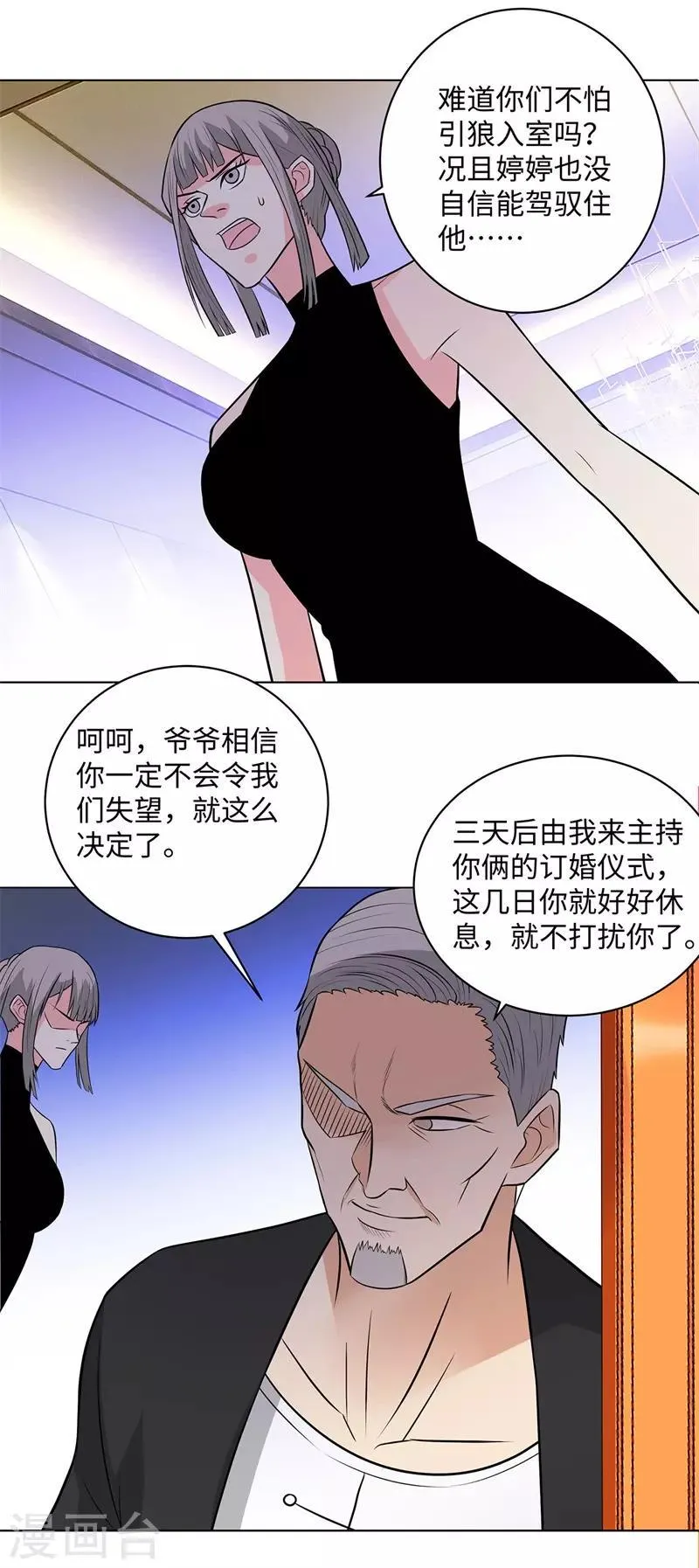 第259话 婚事 第18页