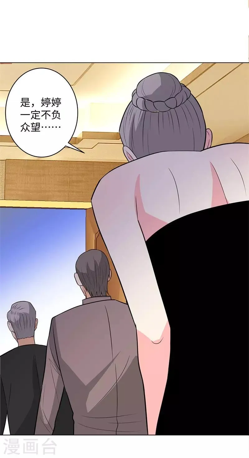 第259话 婚事 第19页