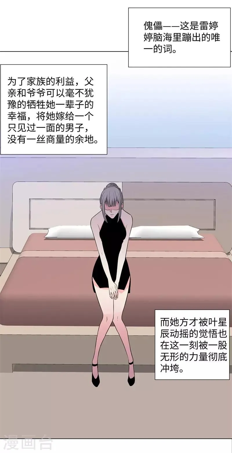 第259话 婚事 第20页