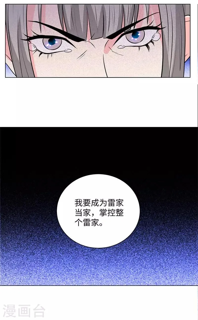 第259话 婚事 第22页