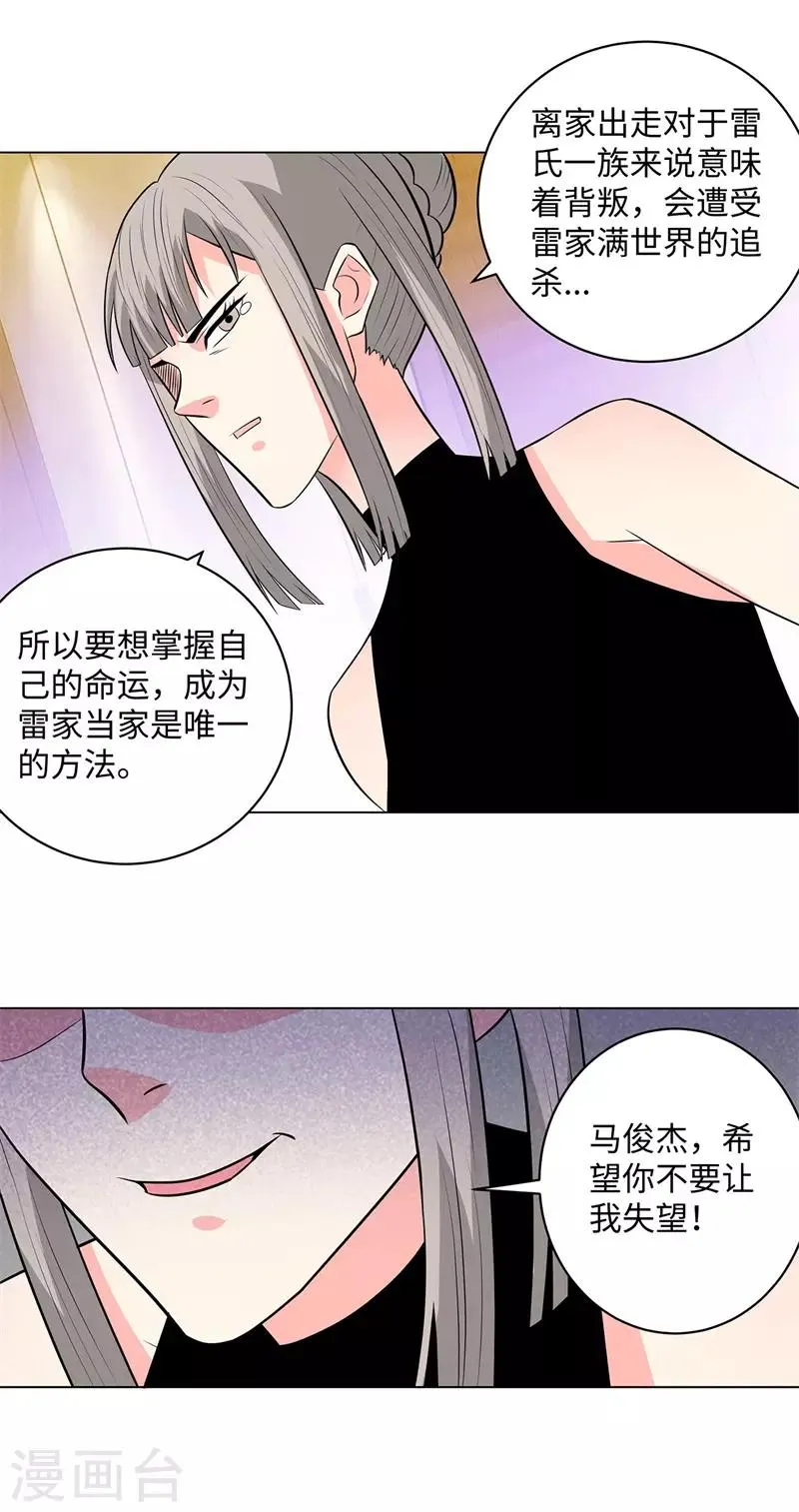第259话 婚事 第23页