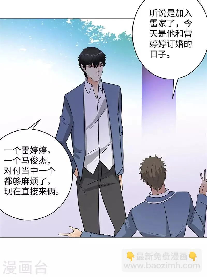 第259话 婚事 第25页