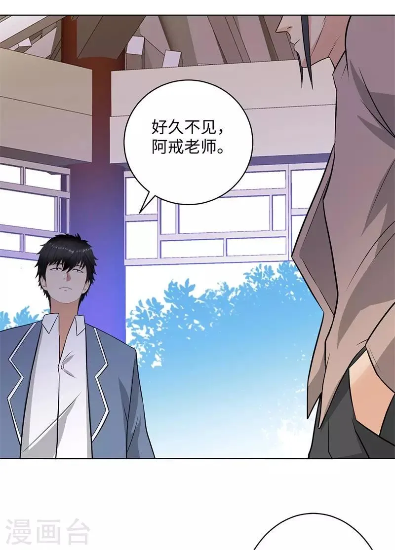 第259话 婚事 第27页