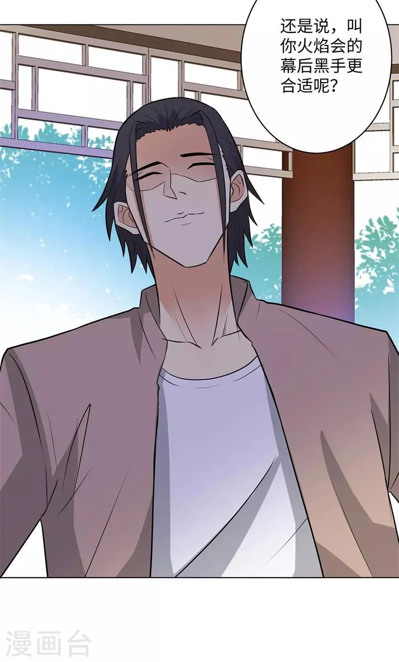 第259话 婚事 第28页