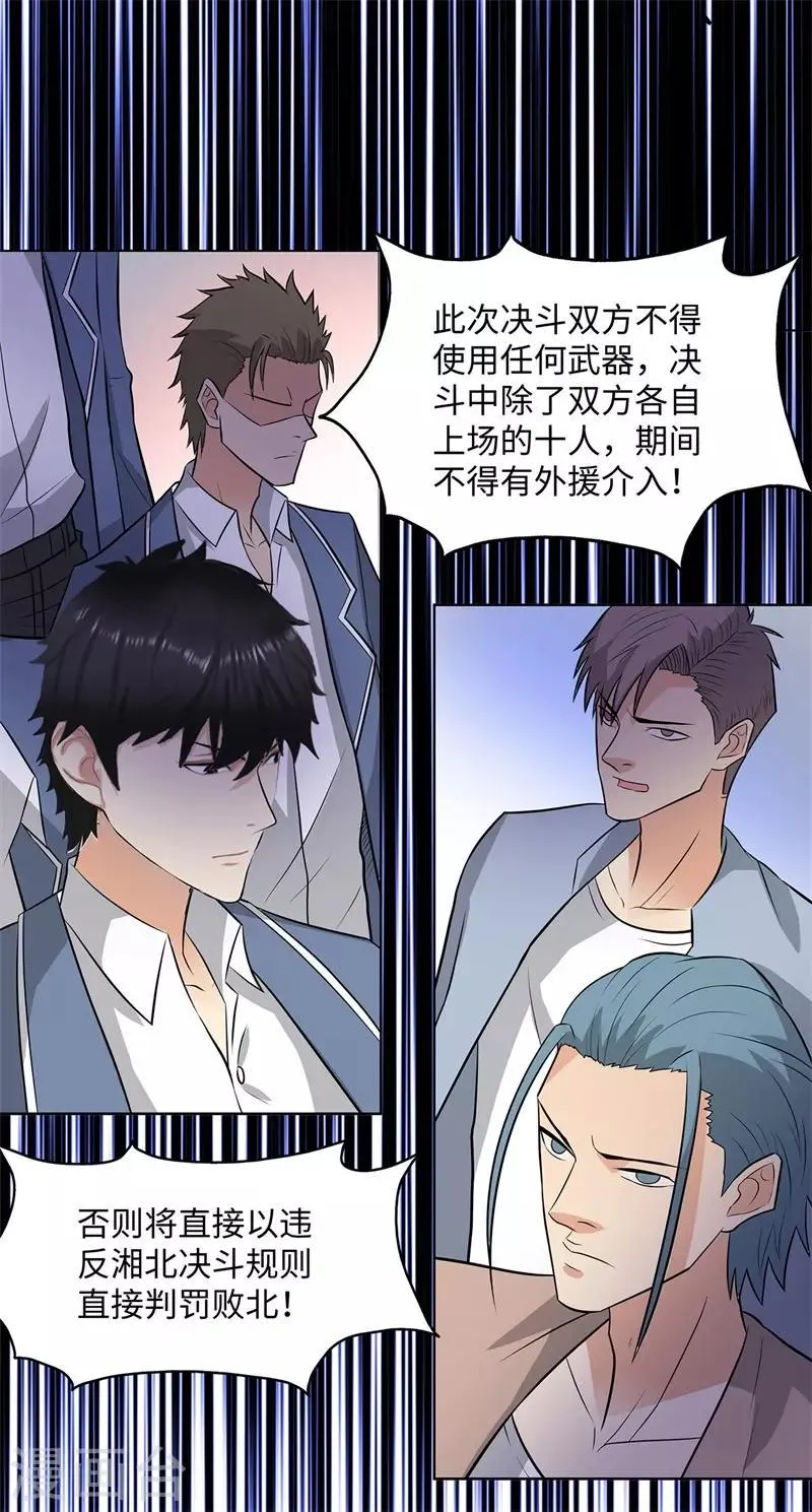 第260话 一决胜负 第2页