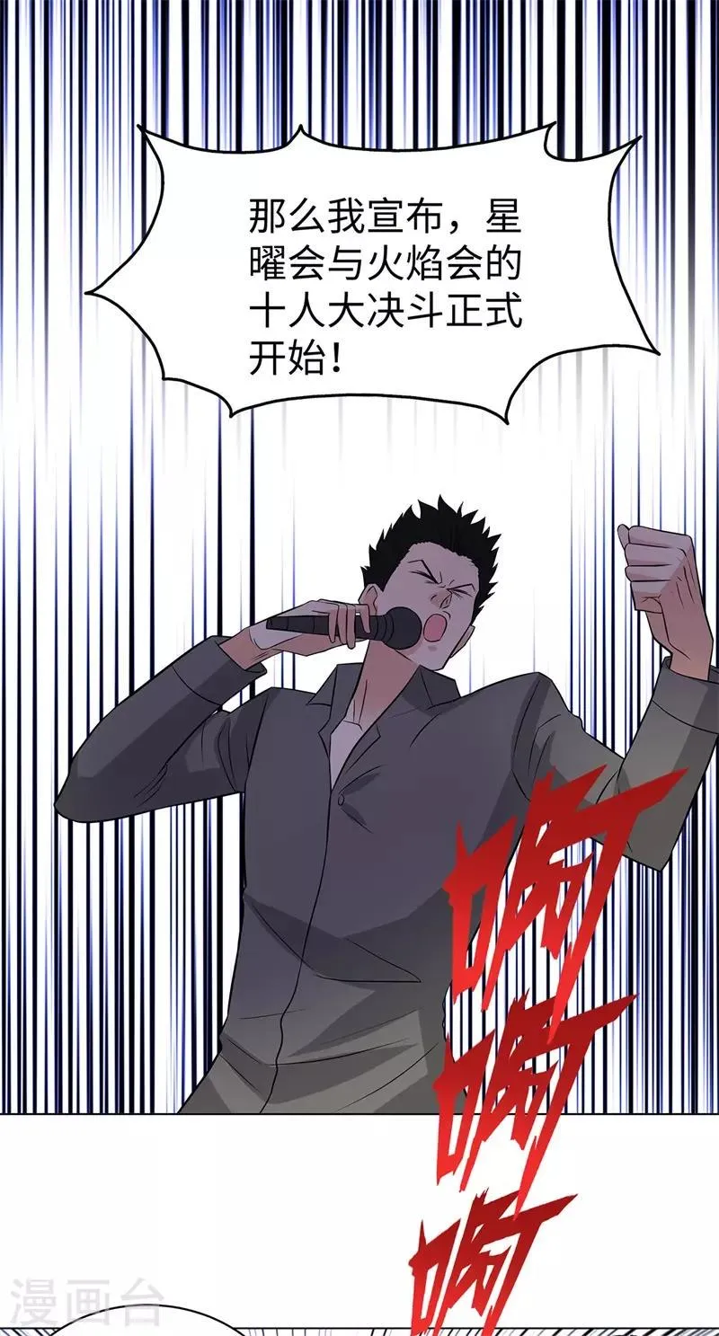 第260话 一决胜负 第3页