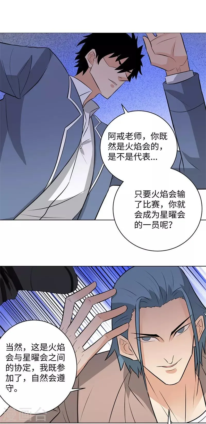 第260话 一决胜负 第7页