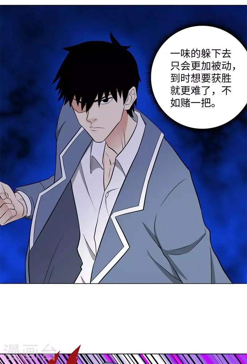 第261话 一指苍穹 第3页