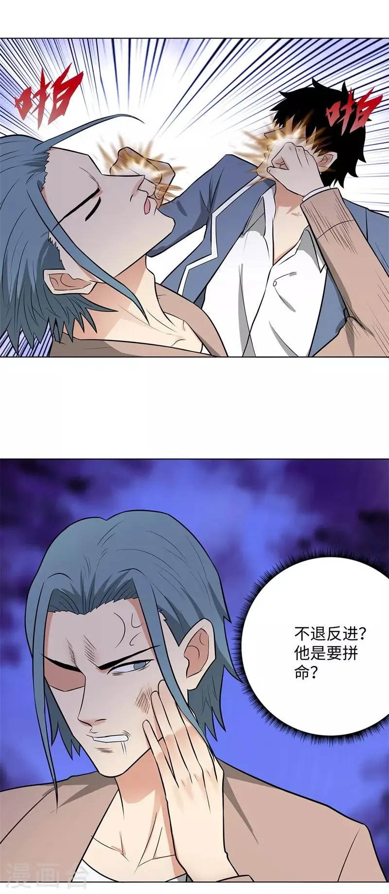 第261话 一指苍穹 第5页