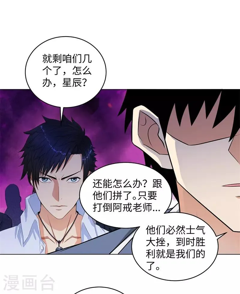 第261话 一指苍穹 第19页
