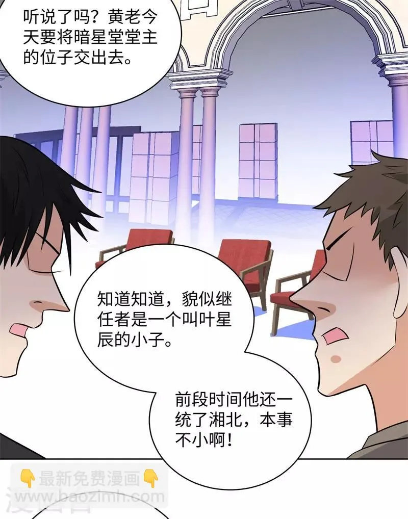 第262话 举行仪式 第3页