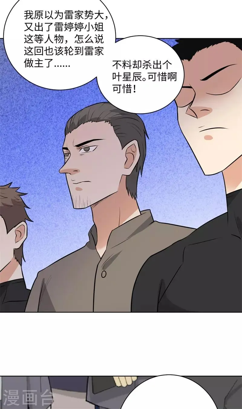 第262话 举行仪式 第4页