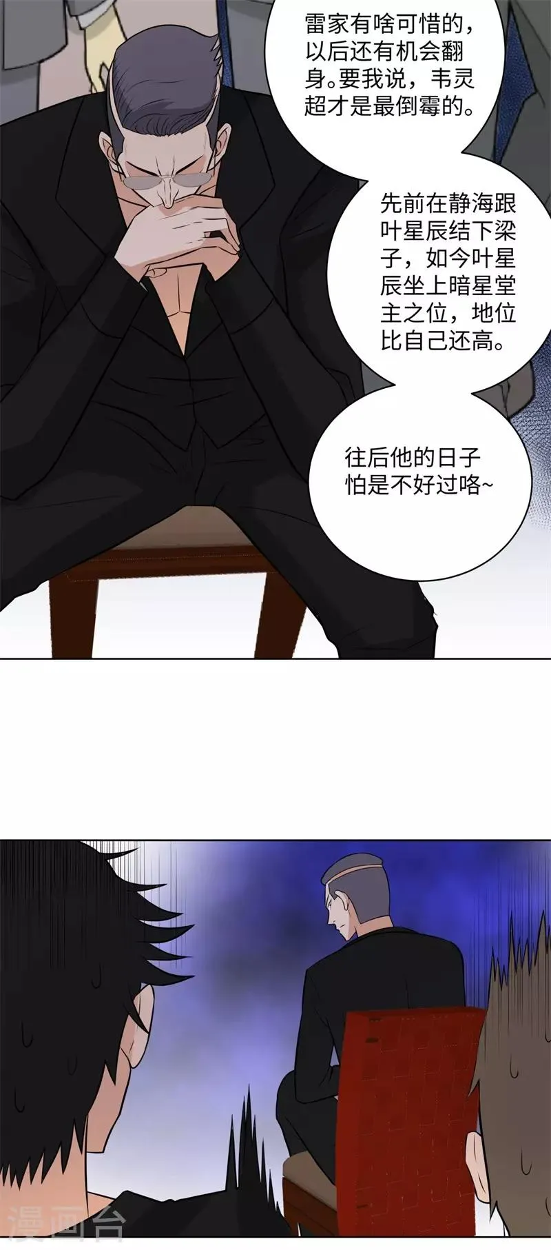 第262话 举行仪式 第5页