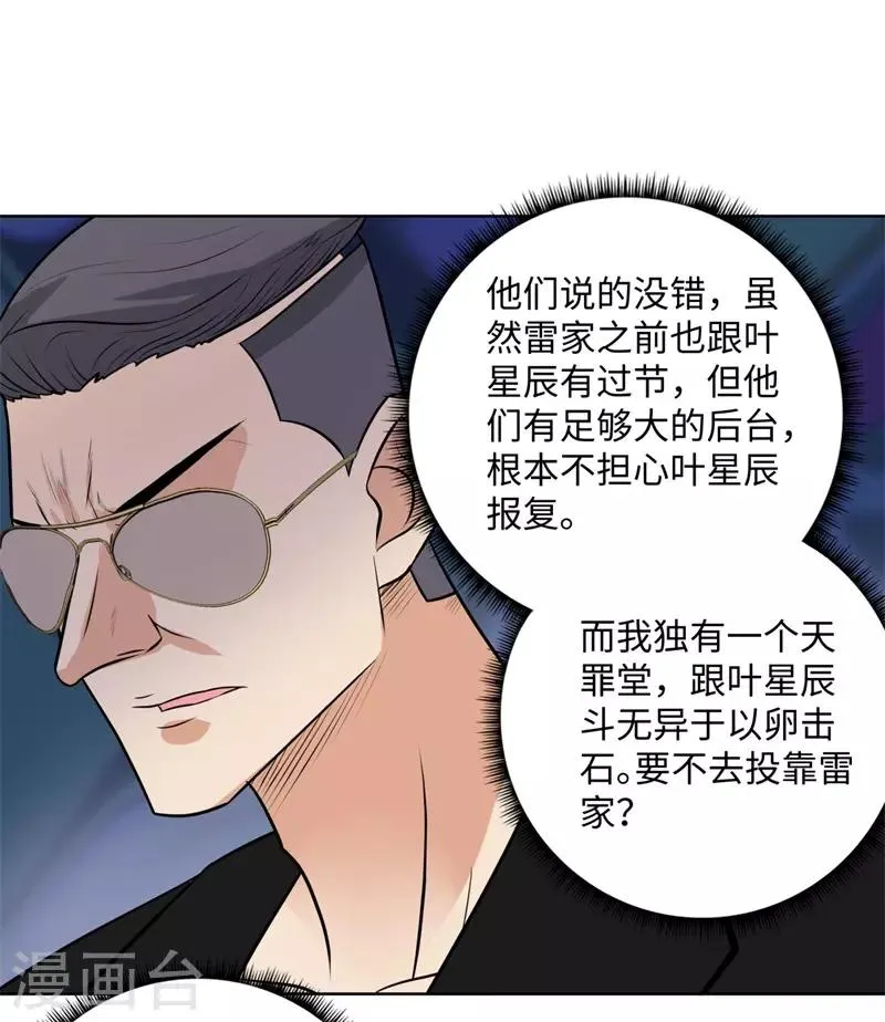 第262话 举行仪式 第6页