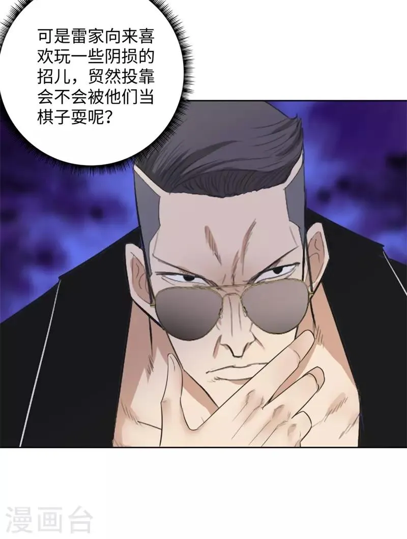 第262话 举行仪式 第7页