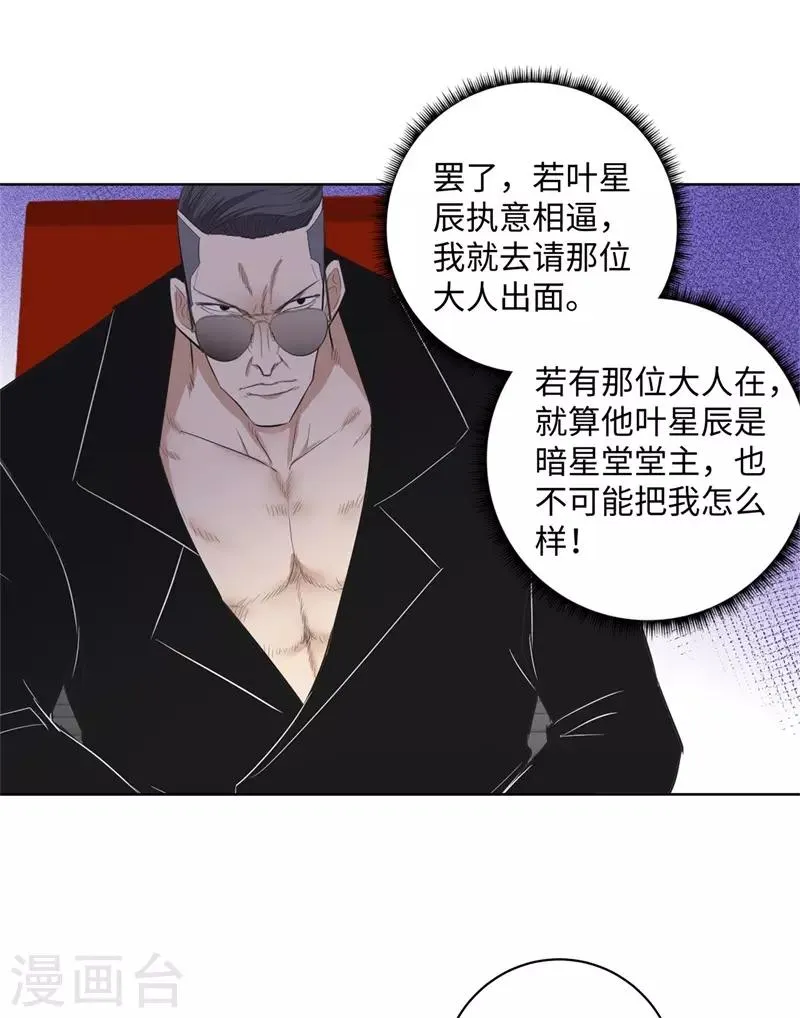 第262话 举行仪式 第8页