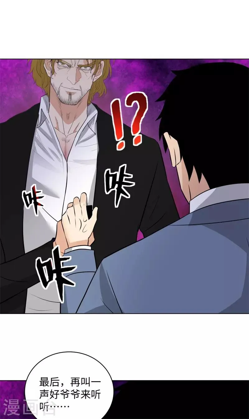 第262话 举行仪式 第14页