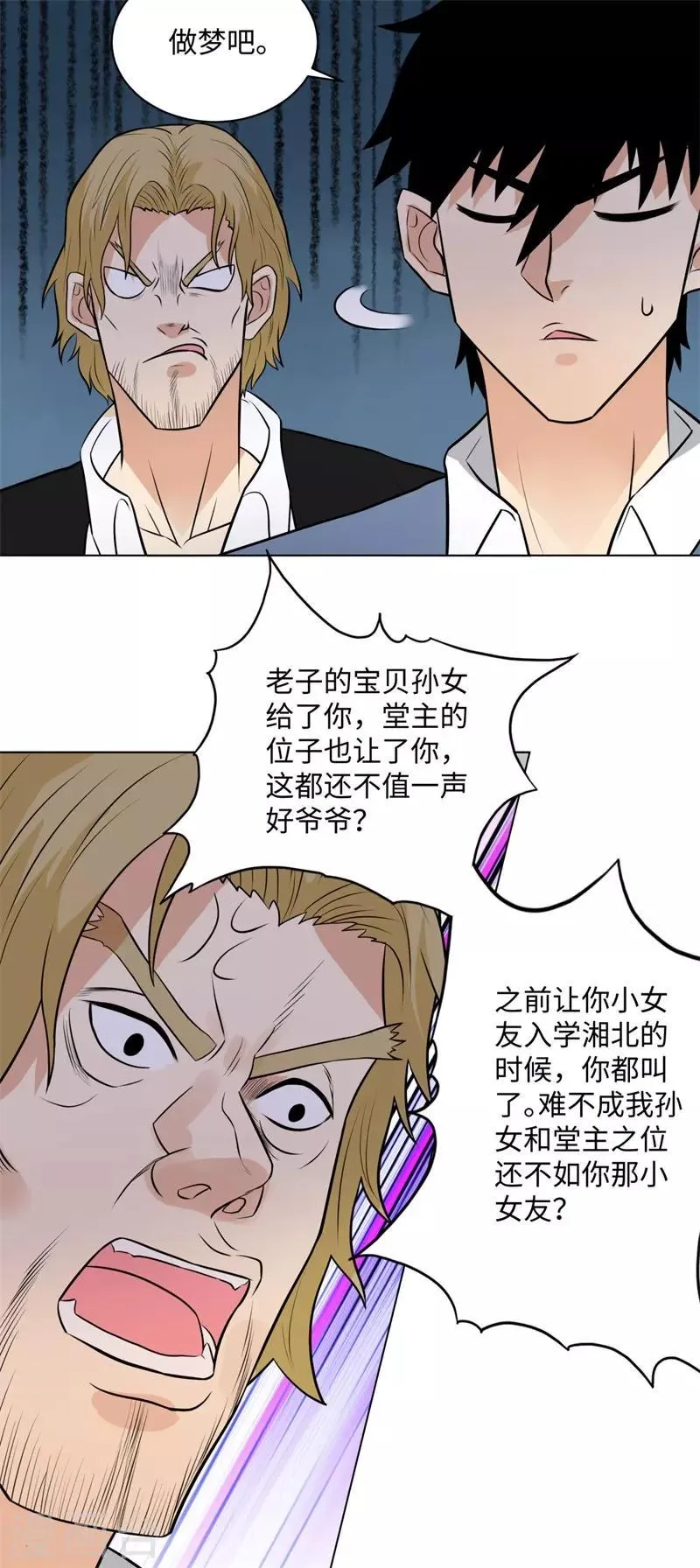 第262话 举行仪式 第16页