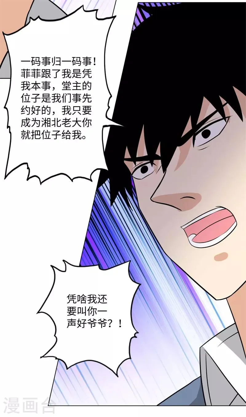 第262话 举行仪式 第17页