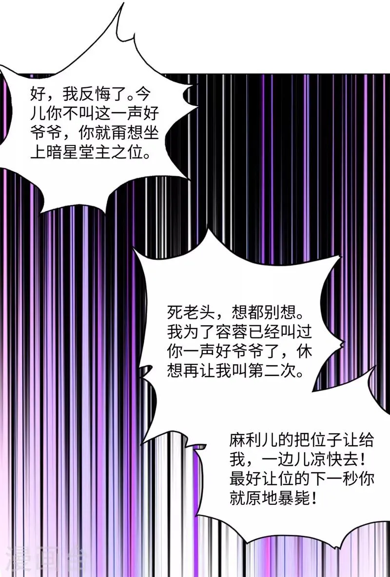 第262话 举行仪式 第18页