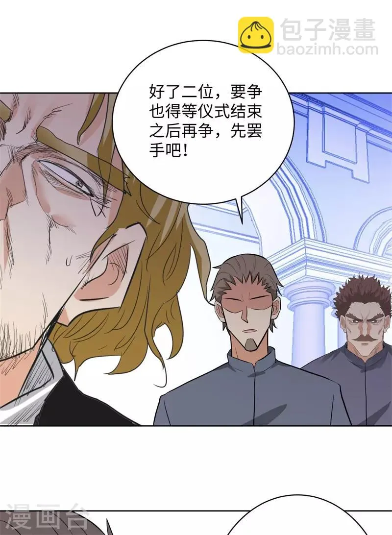 第262话 举行仪式 第20页