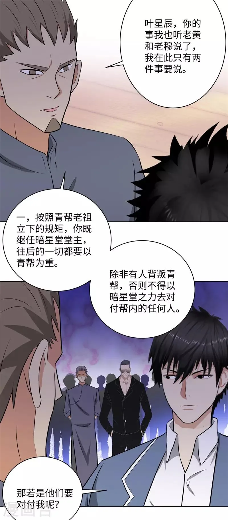 第262话 举行仪式 第21页