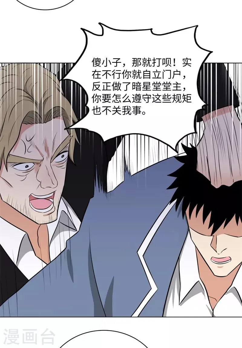 第262话 举行仪式 第22页