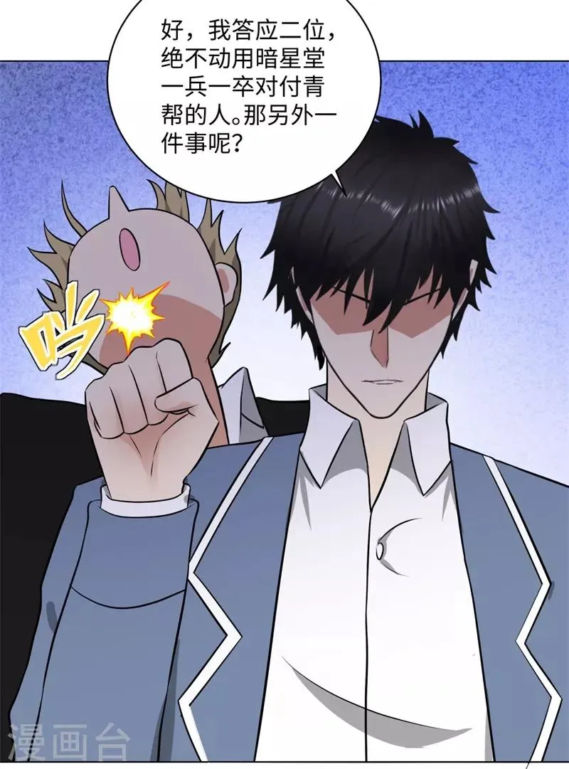 第262话 举行仪式 第23页