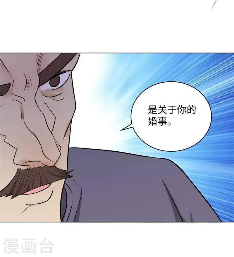 第262话 举行仪式 第24页