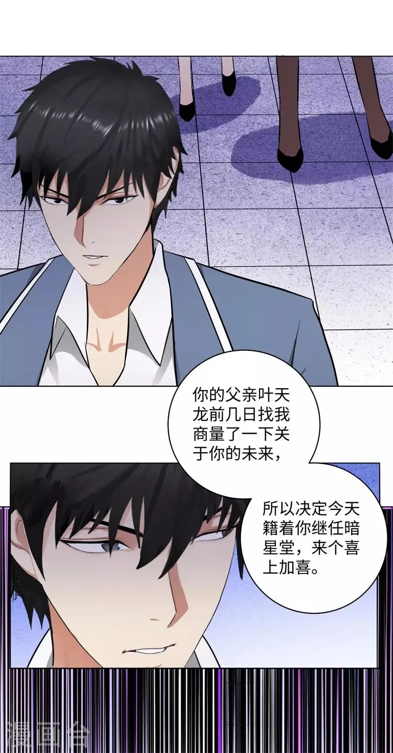 第262话 举行仪式 第25页
