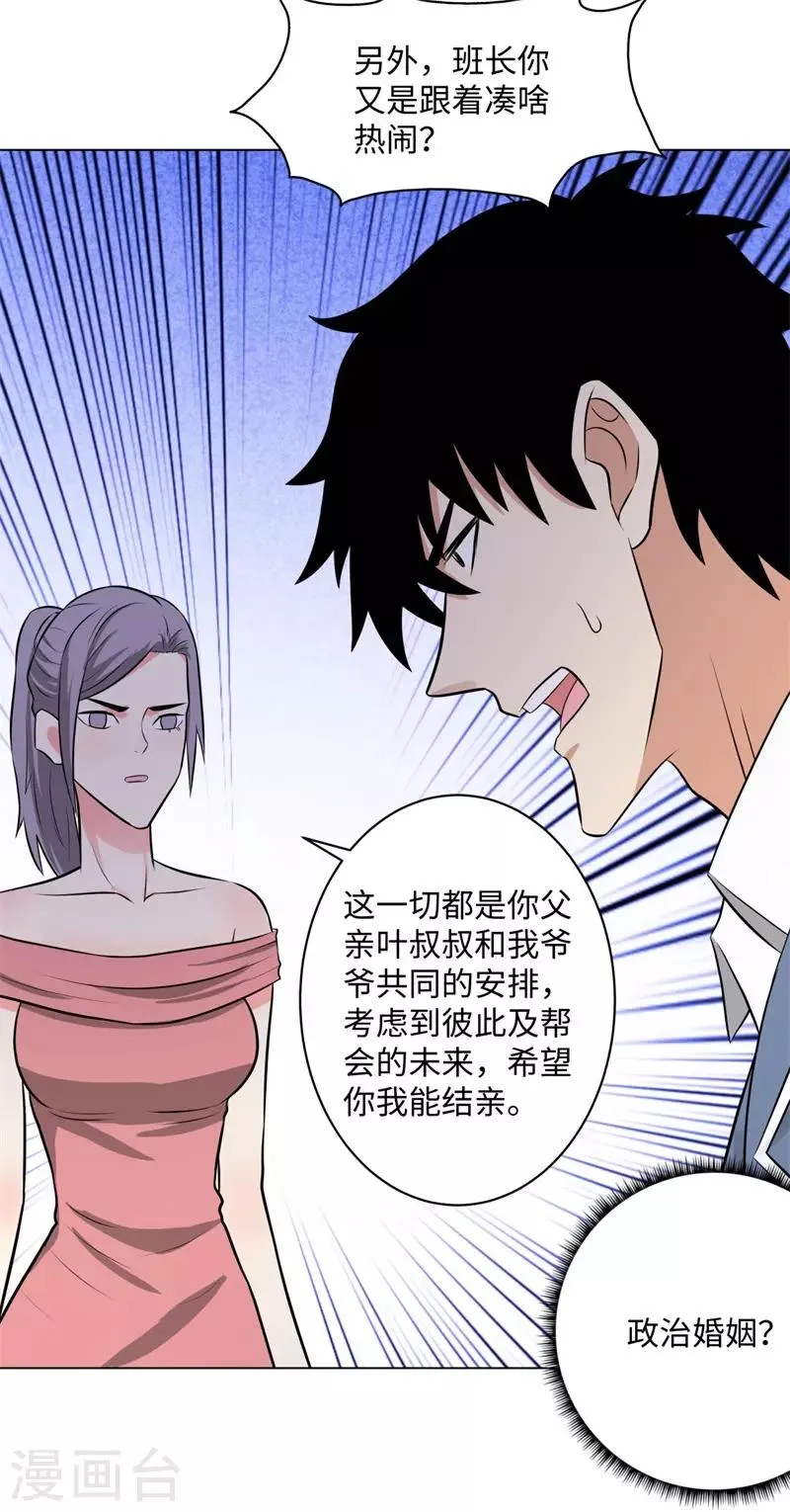 第262话 举行仪式 第27页