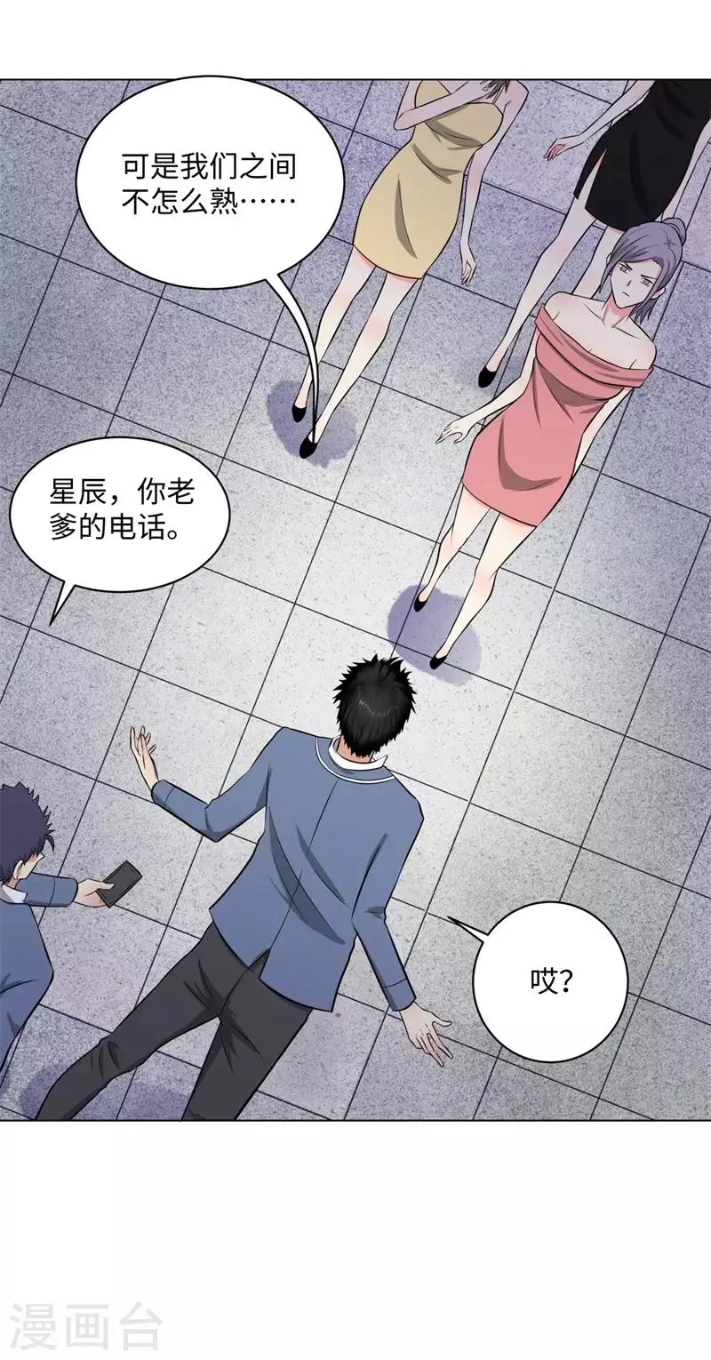 第262话 举行仪式 第28页