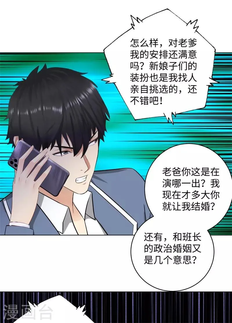 第262话 举行仪式 第29页
