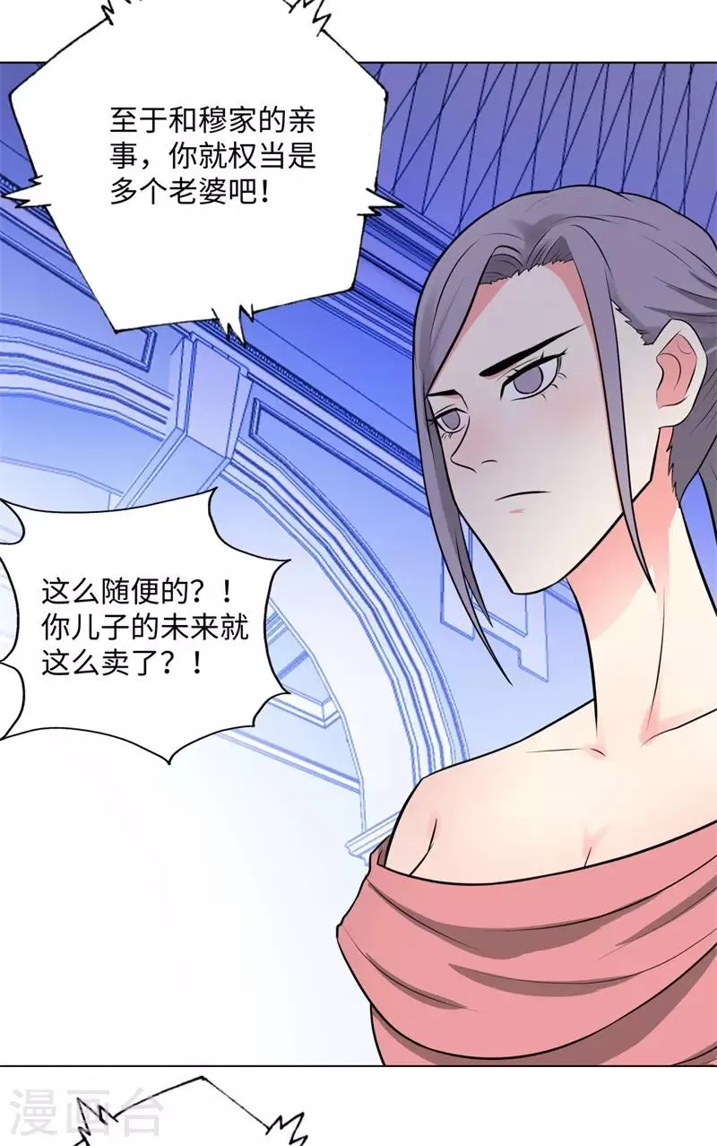 第262话 举行仪式 第31页