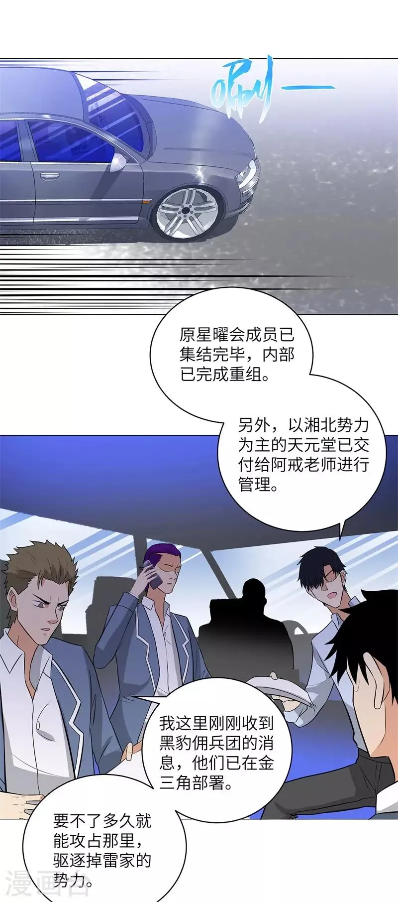 第263话 战波再起 第2页