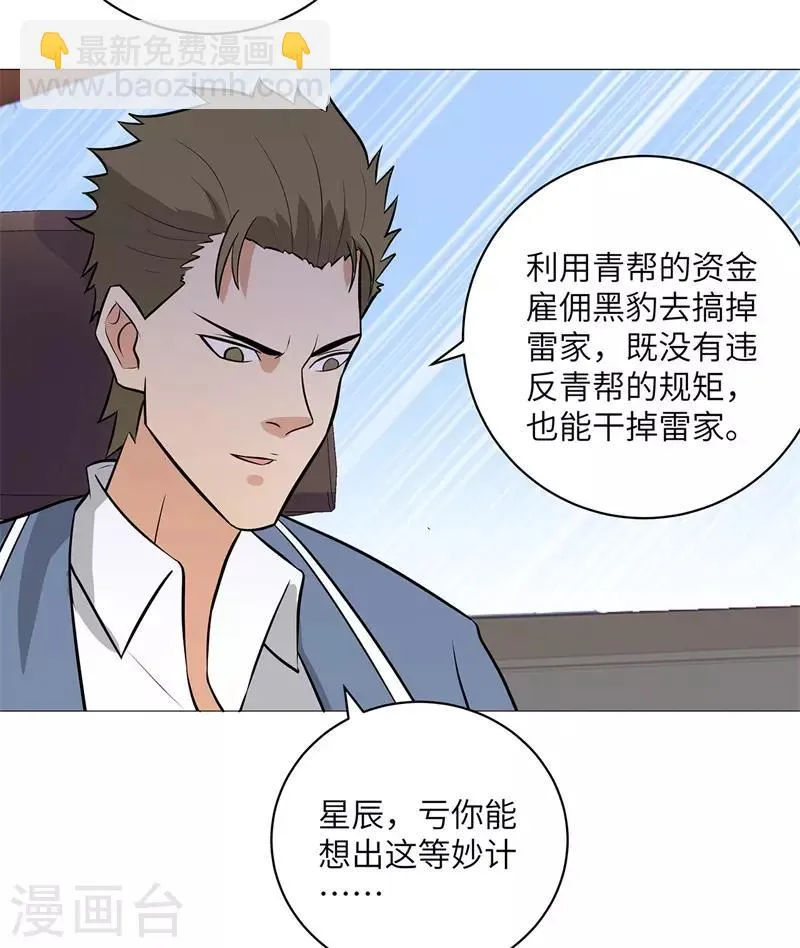第263话 战波再起 第3页
