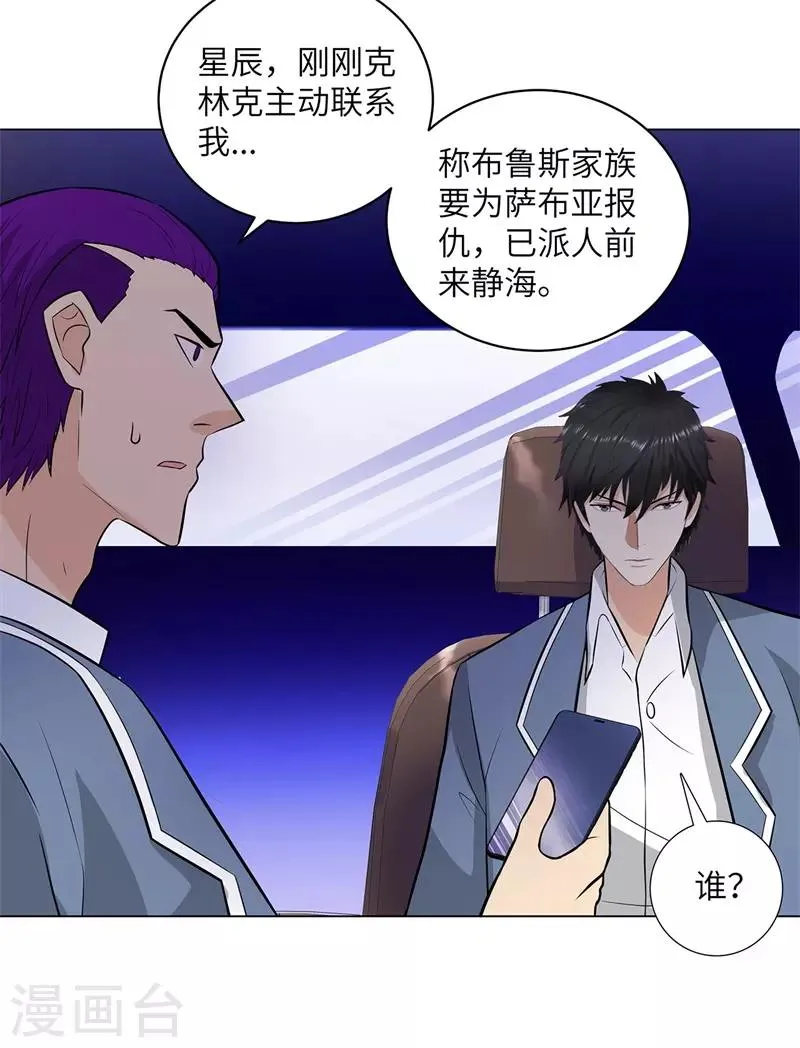 第263话 战波再起 第16页