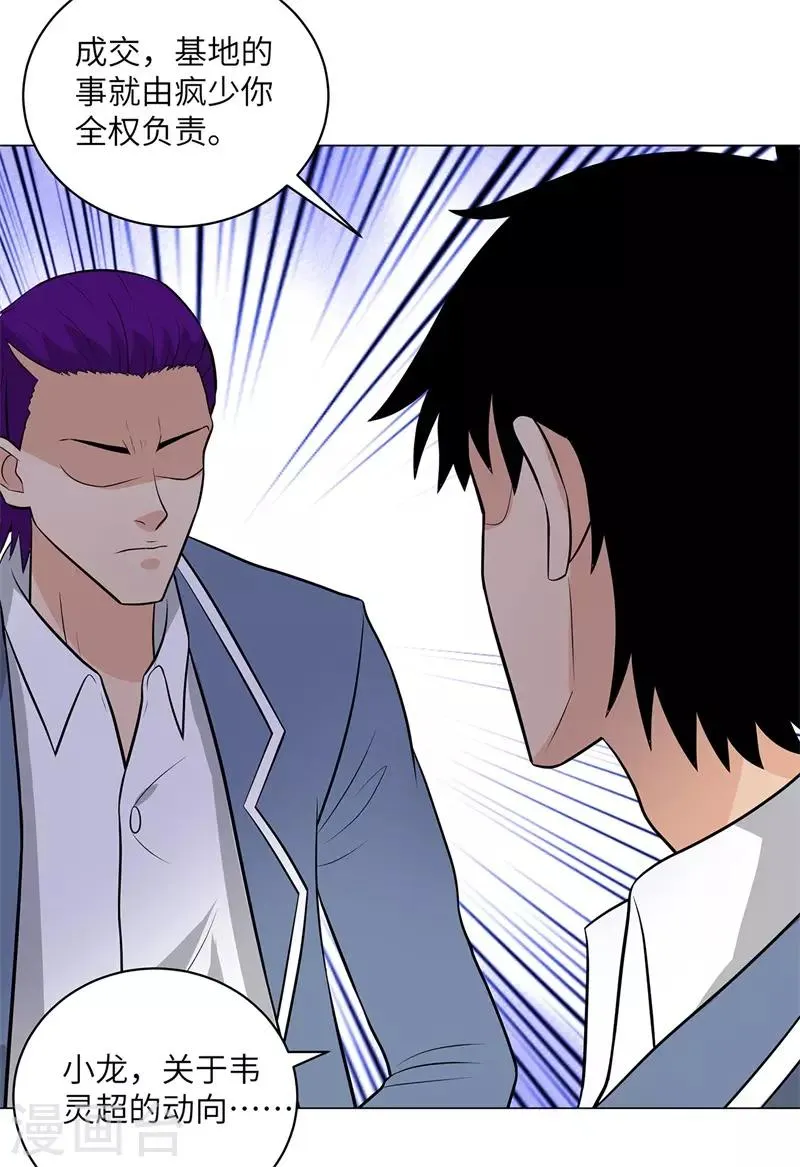 第263话 战波再起 第19页