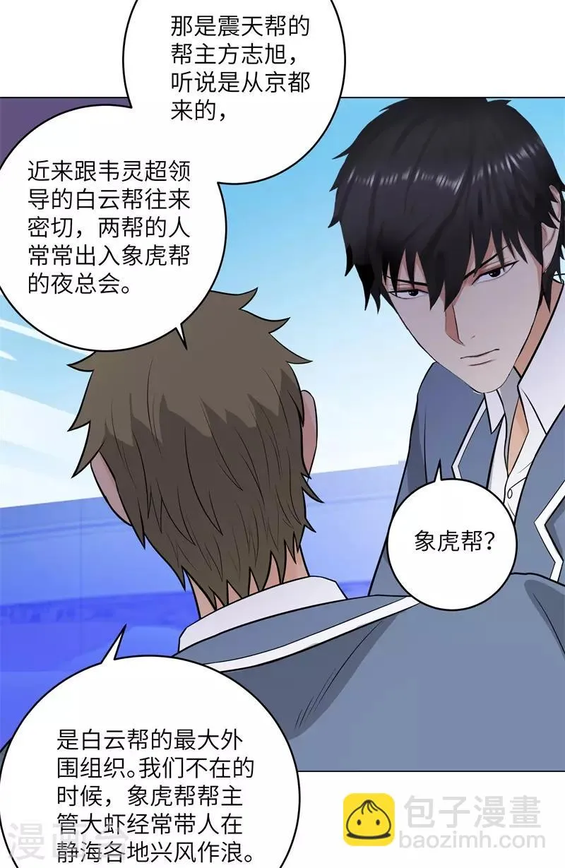第263话 战波再起 第25页