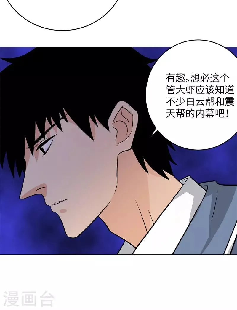 第263话 战波再起 第26页
