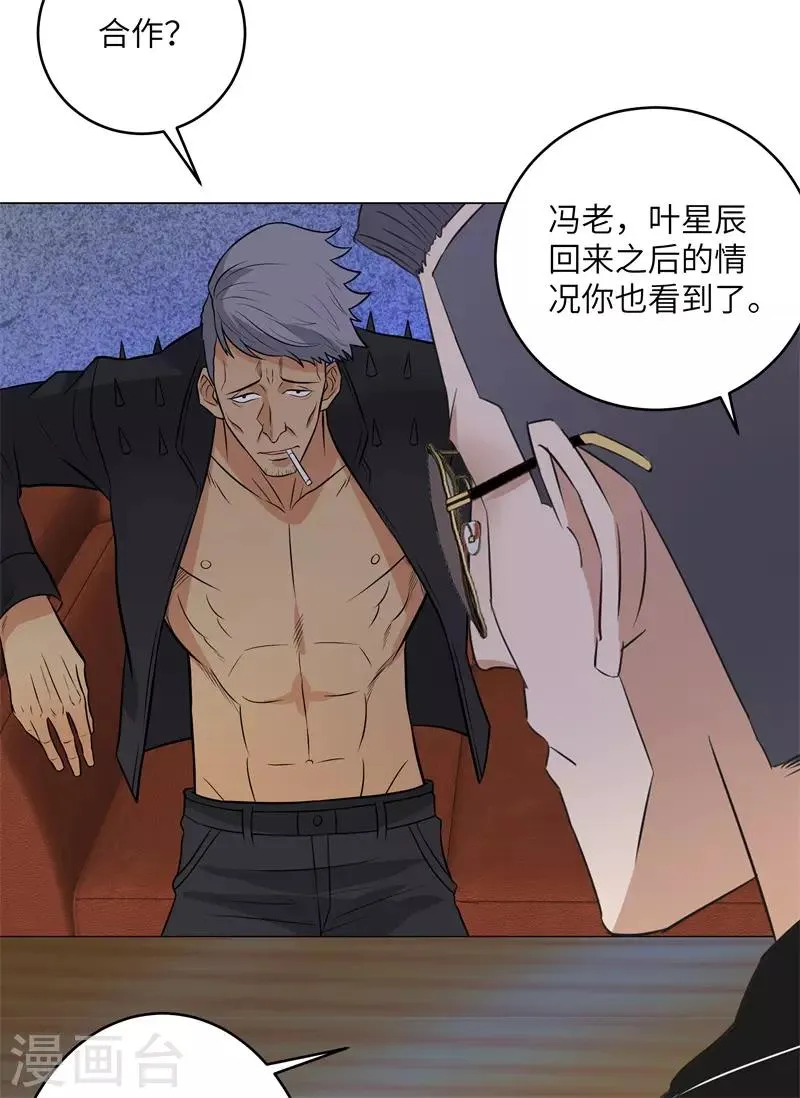 第263话 战波再起 第29页