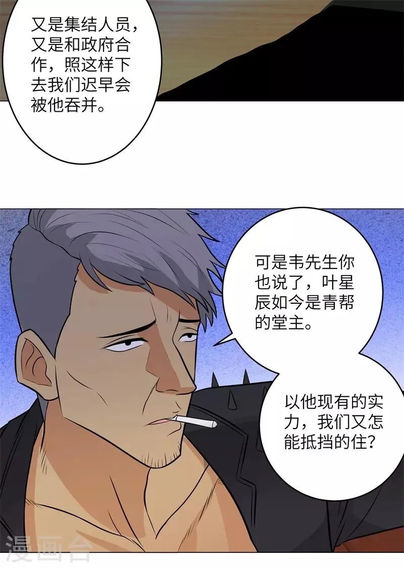 第263话 战波再起 第30页