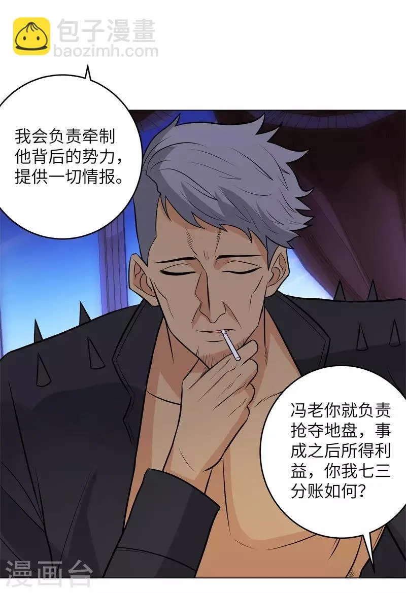 第263话 战波再起 第32页