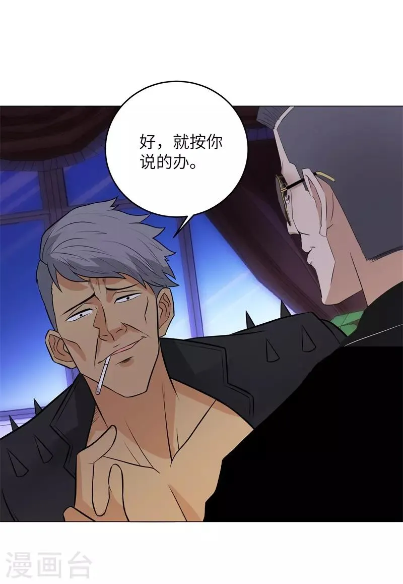 第263话 战波再起 第33页