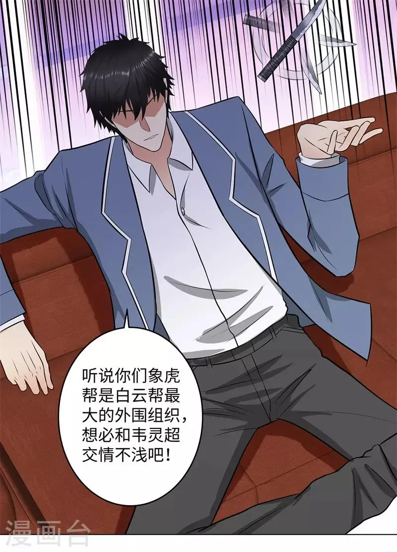 第264话 撕破脸 第10页