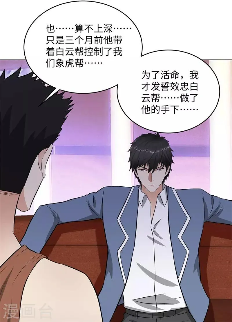第264话 撕破脸 第11页