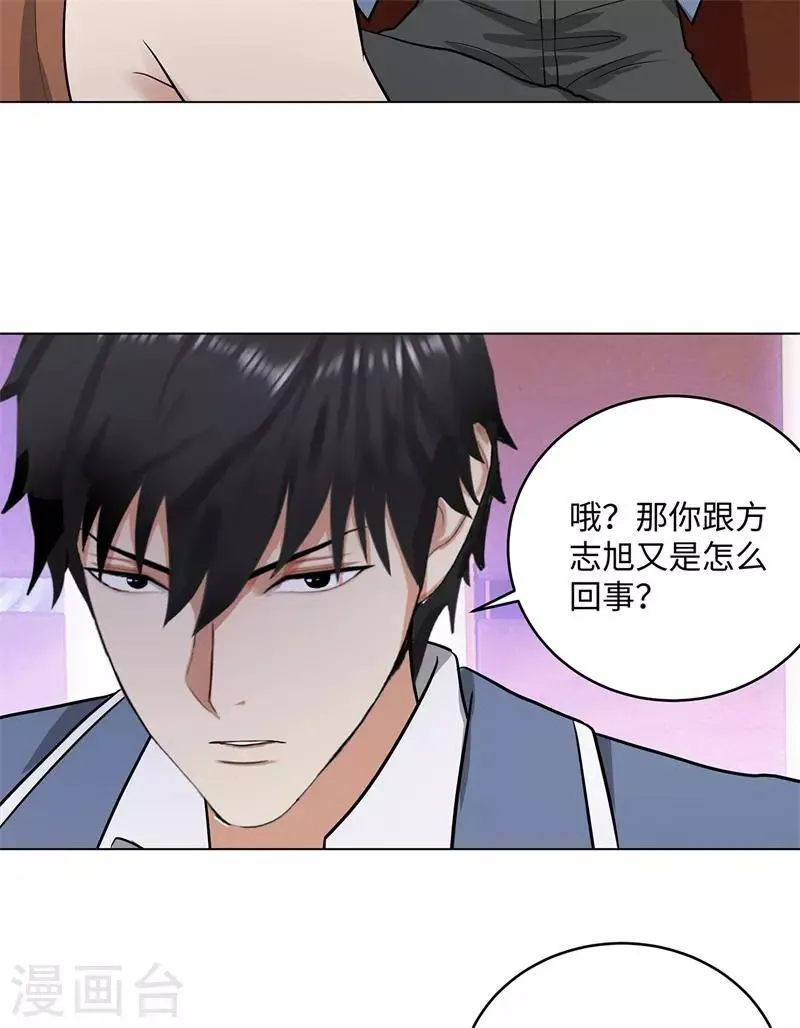 第264话 撕破脸 第12页