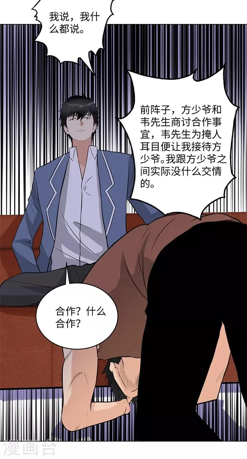 第264话 撕破脸 第16页